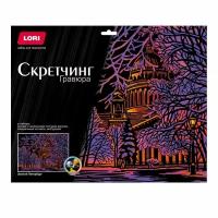 Набор д/творчества LORI Скретчинг Зимний Петербург 30х40см Гр-793