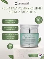 Dermaheal Vitalizing Cream Крем для лица антивозрастной, увлажняющий, крем против морщин, 40 г
