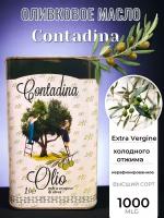 Натуральное оливковое масло Contadina Olio Extra Vergine Di Oliva 1л (Италия)