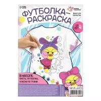 Школа талантов Набор для творчества Футболка-раскраска, «Уточка», размер 104 -110 см