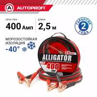 Пусковые провода Alligator BC-400, 400А, 2.5 м