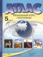 У. Атлас 5кл. Нач. курс географии (с контур. картами и заданиями) (Летягин А. А; М: АСТ-Пр. Школа,22)