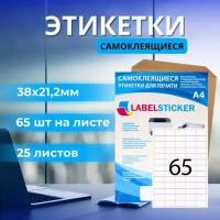 Этикетка самоклеющаяся в формате А4 для печати на принтере бирок 38х21,2 25 листов. Бумажная матовая самоклейка a4 для маркировки