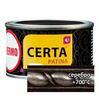 Термостойкая патина Certa Церта-Патина (0,16 кг серебро )