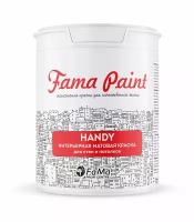 Краска Fama Paint Handy 0.9л Серый Крайола FT6A-130 Матовая Акриловая для Стен и Потолков / Фама