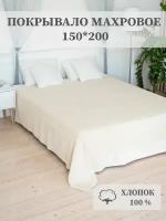 Покрывало махровое жаккардовое Oxford,AISHA HOME TEXTILE, хлопок 100%, 150*200