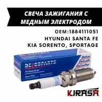 Свеча зажигания с медным электродом Hyundai SANTA FE Kia SORENTO, SPORTAGE / Хендай Сантафе, Киа Соренто, Спортейдж / ОЕМ 1884111051