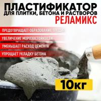 Суперпластификатор реламикс сухой для плитки, бетона и растворов 10 кг