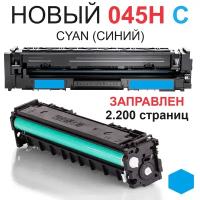 Картридж для Canon i-SENSYS LBP611Cn LBP612c LBP613Cdw MF631Cn MF633Cdw MF635Cx Cartridge 045H C Сyan синий (2.200 страниц) - UNITON