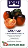 Семена Томат Блю Р20 60 шт (семян) (Биотехника. Семена из Голландии), 3 пакетика * 20шт(семян)