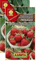 Семена Земляника ремонтантная Любаша 10 шт (семян) (Аэлита), 2 пакетика * 10 шт