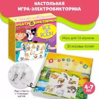 Электровикторина (4-7 лет). Всё обо всём