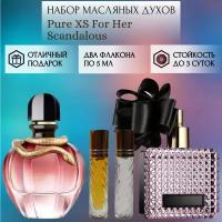 Духи масляные Pure XS For Her; Scandalous; ParfumArabSoul; Пур ИксЭс Фор Хе; Скандалос; роликовый флакон 5 мл; 2 шт