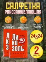 Ликозоль повязка на рану противоожоговая ранозаживляющая гидрогелевая охлаждающая салфетка 24*24 см - 2 шт