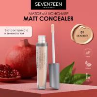 SEVEN7EEN Консилер для лица и глаз корректор матовый MATT CONCEALER №01 бежевый