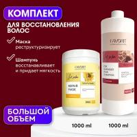 FARMAVITA / Подарочный набор для восстановление волос. Маска для волос 1000 ml + Шампунь поврежденных волос 1000 ml