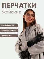 Кожаные перчатки женские зимние