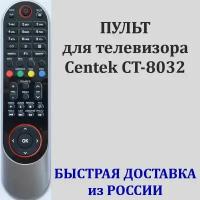 пульт для телевизора Centek CT-8032, 40A7100, полный список телевизоров см. в описании