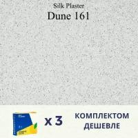 Жидкие обои Silk Plaster Дюна 161 / DUNE 161 / Комплект 3 штуки