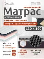 Матрас 130х190 см, ОптиМа, Ортопедический, Беспружинный, высота 15 см, с массажным эффектом