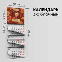 Календарь квартальный 2024г, 1 шт