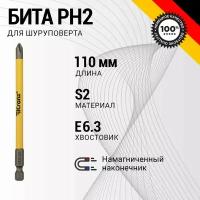 Бита для шуруповерта износостойкая с магнитным наконечником KRANZ, PH2х110 мм