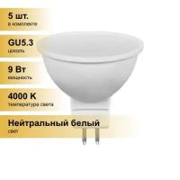 (5 шт.) Светодиодная лампочка Feron MR16 GU5.3 9W(780Lm) 4000K 4K 50x50 матовая LB-560 25840