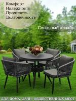 Мебель садовая Green Days, Венеция, графит, стол, 90х90х75 см, 4 кресла, подушка серая, 150 кг