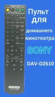 Пульт для домашнего кинотеатра Sony DAV-DZ610