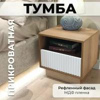 Тумба прикроватная с ящиками, Тумбочка для спальни, для гостиной, для прихожей коридора