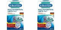 Dr.Beckmann Восстановитель цвета, 200 гр, 2 упак