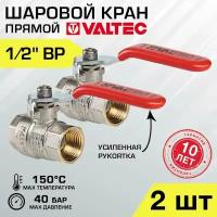 Кран шаровой 1/2" вн-вн (2 шт) VALTEC BASE со стальной рукояткой, полнопроходной, арт. VT.214.N.04