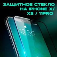 Защитное стекло для смартфона Apple iPhone 11 Pro / X / Xs "5D/11D" WALKER, защитное стекло для айфон 11 про с рамкой, черное