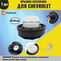 Крышка бензобака для Chevrolet Cruze, Aveo, Taho, Orlando Шевроле Круз, Авео, Тахо, Орландо 43 мм 77300-47020