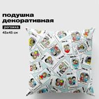 Подушка декоративная рогожка 45х45 "Непоседа" рис 16682-1 Love is