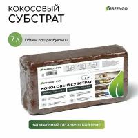 Субстрат кокосовый в брикете, 7 л, 30 % чипсы, 70 % торф "Greengo" 9748809