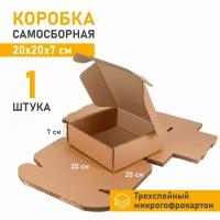 Квадратная крафтовая самосборная картонная коробка 20х20х7 см - 1 штука, новогодние подарочные коробки для хранения и подарков