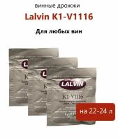 Дрожжи винные Lalvin 5гр. / ICV K1V-1116 (комплект 3 шт)