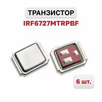 IRF6727MTRPBF, Транзистор 30В 32A, 6 шт