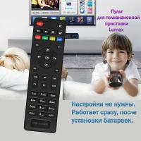 Пульт для телевизионной приставки Lumax DV-3018HD