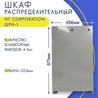 Шкаф для коллектора с замком, наружный, белый, NT Corporation ШРН-1, 456 х 125,8 х 671-742,5 мм