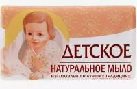 Нэфис Косметикс Мыло туалетное Натуральное Детское, 160 г