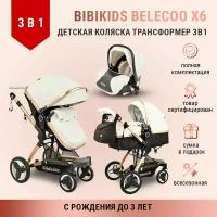 Детская коляска 3 в 1 трансформер Bibikids Belecoo X6 люлька новорожденных прогулочная автокресло