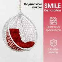 Подвесное кресло кокон Smile Ажур с подушкой трапеция без стойки