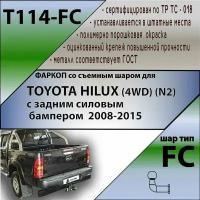 Фаркоп ТСУ для TOYOTA HILUX (4WD) (N2) с задним силовым бампером 2008-2015