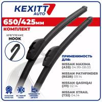 650 425 мм Комплект бескаркасных щеток стеклоочистителя KEXITT дворники Nissan Maxima; Ниссан Максима; Nissan Pathfinder; Патфайндер; Qashqai; Кашкай