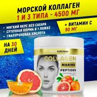 Морской коллаген 1 типа с Гиалуроновой кислотой и Витамином С 150 г., со вкусом красный апельсин