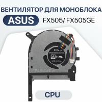 Вентилятор, кулер для Asus FX505, FX505GE, FX505GD, FX505GM, FX505DT, FX705DT, FX86FE, FX86FM, FX86SM, FX95 для CPU