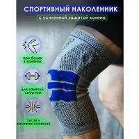 Наколенник компрессионный с защитой Knee Support. Ортез на коленный сустав. XL