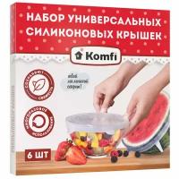 Набор многоразовых силиконовых крышек, 6 шт/уп., Komfi